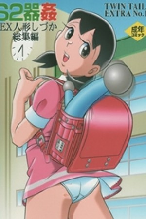 Tuyển Tập Doraemon Doujinshi 18+